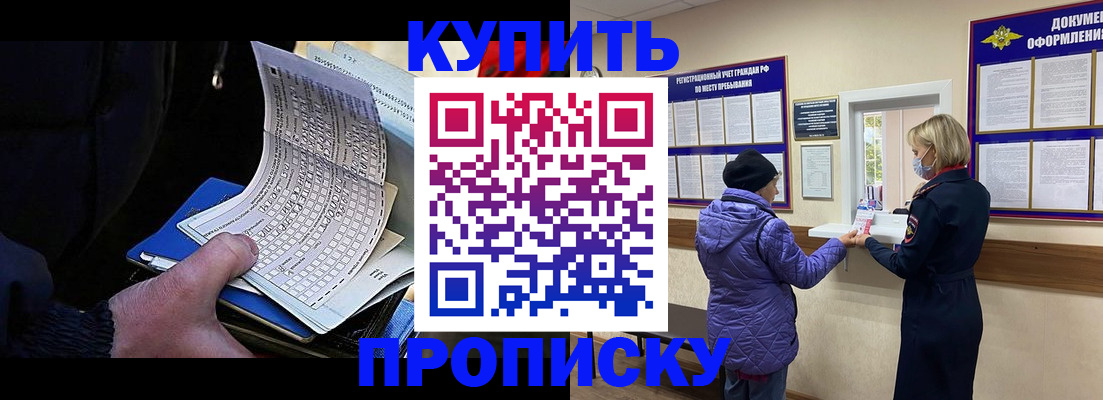 временная прописка в Данкове