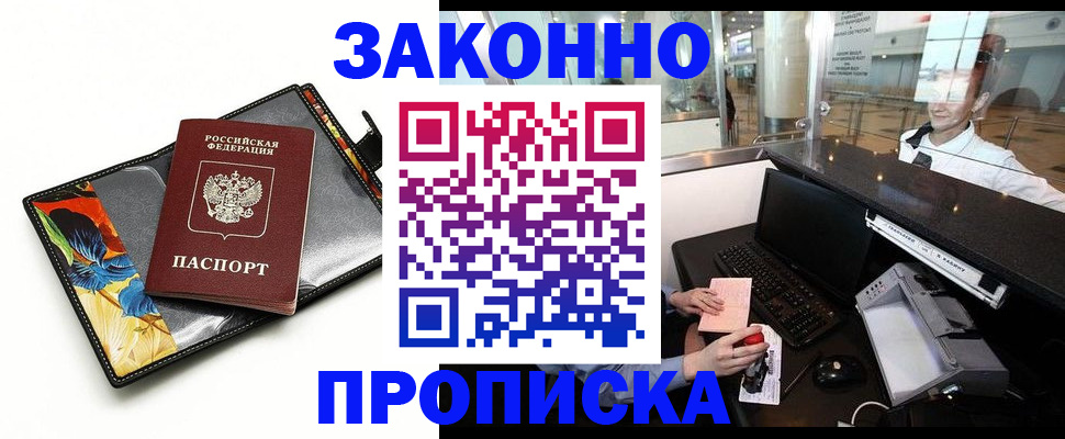 прописка 2025 в Данкове